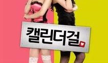 韩国日历女孩观看在线,揭秘韩国传统日历与现代生活的完美融合