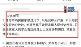 台媒爆料遭家暴视频大全,家庭暴力触目惊心