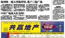 荣盛地产爆料最新消息