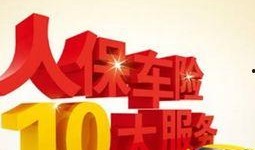 人保车险爆料案例最新,揭秘保险理赔背后的真相！”