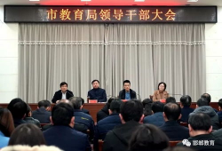 爆料邯郸教育局最新消息,重磅政策即将揭晓！