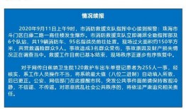 珠海本地爆料事件最新