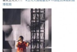 博主爆料五月天假唱视频