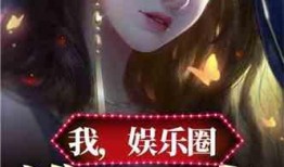 小说娱乐圈最近的爆料,爆料揭秘明星背后的秘密