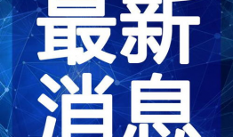 爆料鸡西女孩事件视频最新,真相与争议交织
