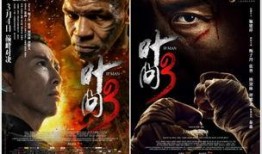 叶问3在线观看免费,传承武术精神，致敬民族英雄