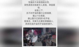 唐山女人爆料事件视频完整版,还原真相，揭开黑暗面纱
