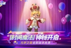 源梦之星最新玩法爆料,探索未知，畅享奇幻冒险之旅