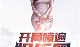 娱乐圈爆料包子小说,包子小说揭秘明星背后的秘密