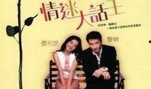 大话王在线观看,笑破银幕，网络狂欢