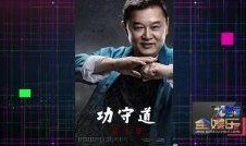 爆料功夫视频在线观看高清