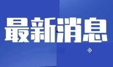 澎湃新闻桂林爆料热线,澎湃新闻聚焦桂林热点事件