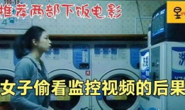 偷看监控在线观看,实时偷看，见证瞬间