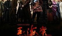 玉海棠电视剧在线观看,穿越时空的美丽传奇