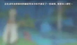原神程序员爆料视频在哪看,观看途径大公开