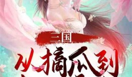 知乎女侠吃瓜小说全文免费阅读,揭秘网络江湖的甜蜜与苦涩