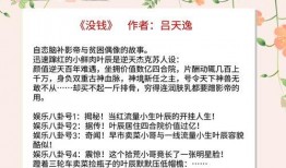 小说娱乐圈最近的爆料,爆料揭秘明星背后的秘密