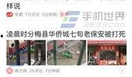 焦作今日头条爆料,揭秘神秘事件背后的真相