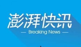 怎样给澎湃新闻爆料,如何高效提供新闻线索