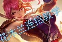 新英雄爆料花木兰视频,荣耀归来，新英雄技能揭秘