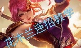 新英雄爆料花木兰视频,荣耀归来，新英雄技能揭秘