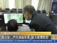 广西最新爆料视频新闻网,视频新闻网揭示惊人内幕